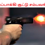 46 துப்பாக்கி சூட்டு சம்பவங்கள்