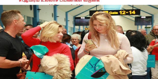 91ஆயிரம் உல்லாச பயணிகள் வருகை