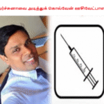 அர்ச்சுனாவை அடித்துக் கொல்வேன் ஊசிவேட்பாளர்