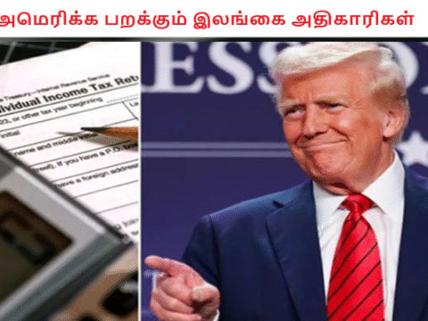 அமெரிக்க பறக்கும் இலங்கை அதிகாரிகள்