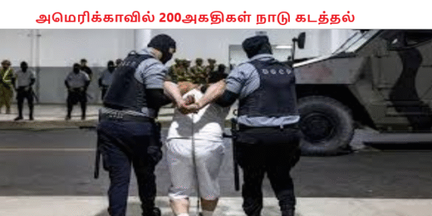 அமெரிக்காவில் 200அகதிகள் நாடு கடத்தல்