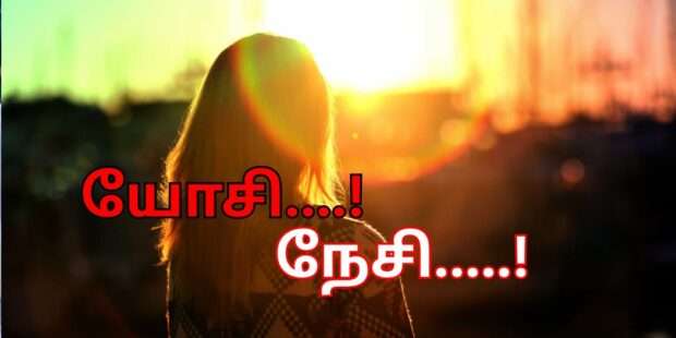 யோசி...நேசி...