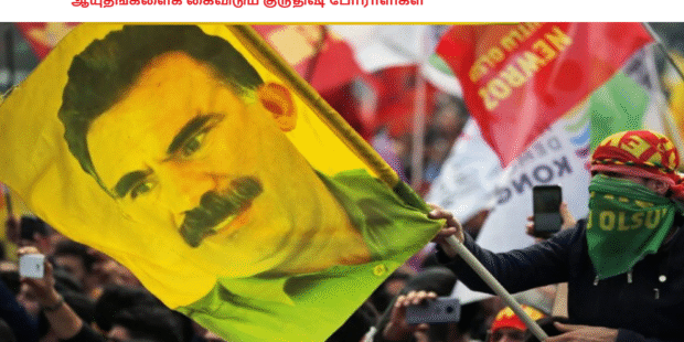 ஆயுதங்களைக் கைவிடும் குருதிஷ் போராளிகள்