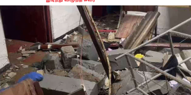இடிந்து விழுந்த சுவர்