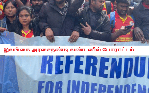இலங்கை அரசைதண்டி லண்டனில் போராட்டம்