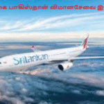 இலங்கை பாகிஸ்தான் விமானசேவை இரத்து