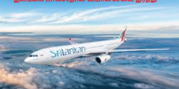 இலங்கை பாகிஸ்தான் விமானசேவை இரத்து