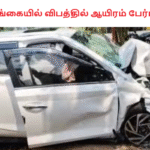 இலங்கையில் விபத்தில் ஆயிரம் பேர்பலி
