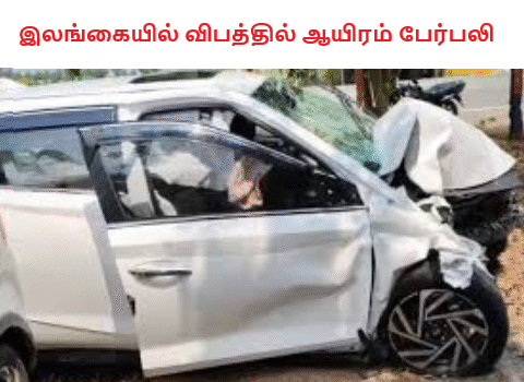 இலங்கையில் விபத்தில் ஆயிரம் பேர்பலி