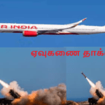 விமானநிலையம் மீது ஏவுகணை தாக்குதல்