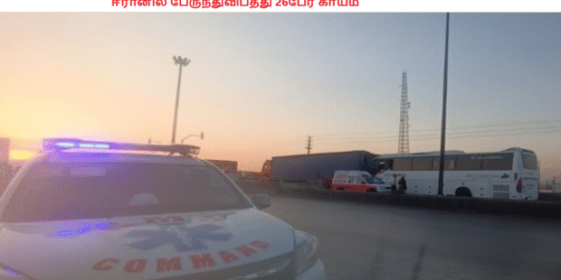 ஈரானில் பேருந்துவிபத்து 26பேர் காயம்