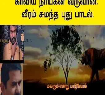 காவியநாயகன் பாடல் வெளியீடு