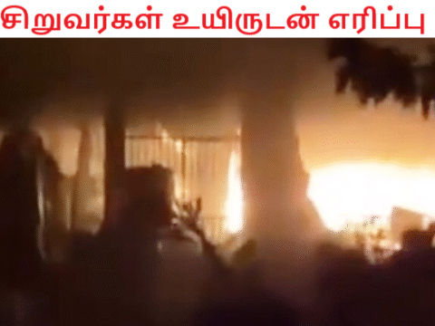 சிறுவர்கள் உயிருடன் எரிப்பு