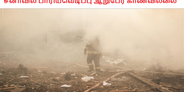 சீனாவில் பாரியவெடிப்பு ஆறுபேர் காணவில்லை