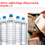 தண்ணிவிலை அதிகரித்து விற்றவருக்கு மில்லியன்தண்டம்