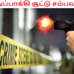 42 துப்பாக்கி சூட்டு சம்பவம்