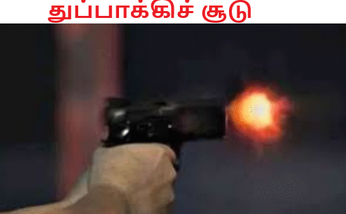 காவல்துறை நடத்திய துப்பாக்கிச் சூடு