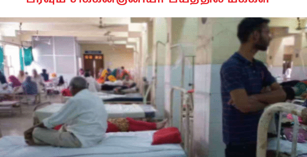 பரவும் சிக்கன்குனியா பயத்தில் மக்கள்