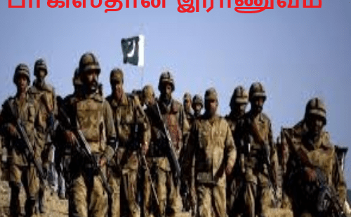 பாகிஸ்தான் இராணுவம் எல்லையில் குவிப்பு