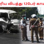 பாரிய விபத்து 12பேர் காயம்