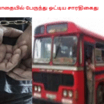 போதையில் பேருந்து ஓட்டிய சாரதிகைது