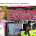 மாணவி தற்கொலை துரத்தும் விசாரணை