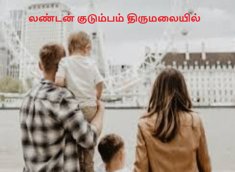 லண்டன் குடும்பம் திருமலையில் நடந்ததுஎன்ன
