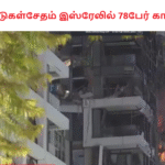 300வீடுகள்சேதம் இஸ்ரேலில் 78பேர் காயம்