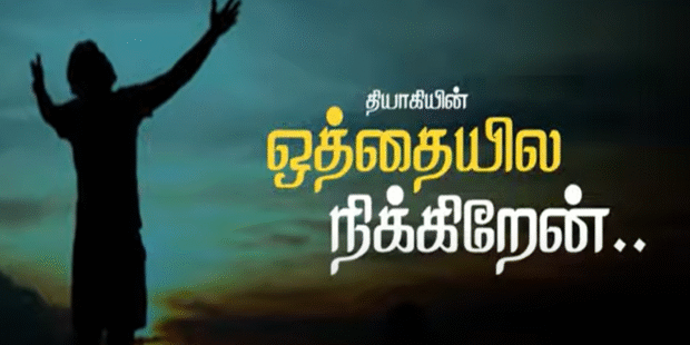 என்ன பெத்த அம்மா எங்கே