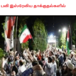 627பேர் பலி இஸ்ரேலிய தாக்குதல்களில்