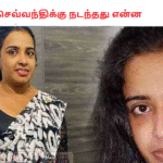 செவ்வந்திக்கு நடந்தது என்ன