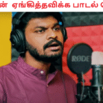 அருளினியின் ஏங்கித்தவிக்க பாடல் வெளியீடு