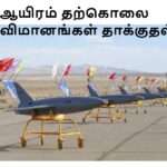 ஆயிரம் தற்கொலை விமானங்கள் தாக்குதல்