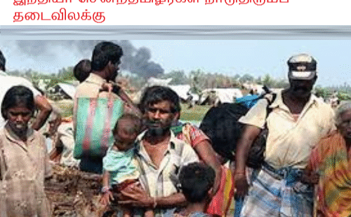 இந்தியா சென்றதமிழர்கள் நாடுதிரும்ப தடைவிலக்கு