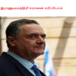 இஸ்ரேல் இராணுவமந்திரி ஈரானை எரிப்போம்