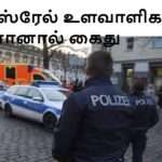இஸ்ரேல் உளவாளிகள் ஈரானால் கைது
