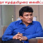 ஐநா ஈழத் தமிழரை கைவிட்டது