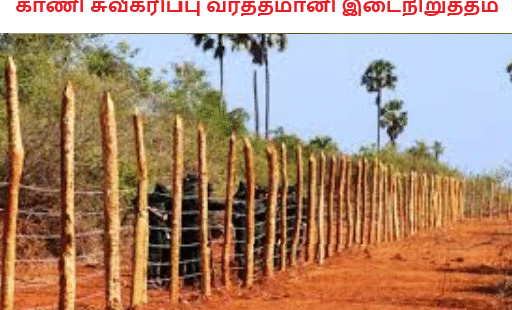 காணி சுவீகரிப்பு வர்த்தமானி இடைநிறுத்தம்