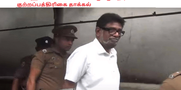 கெஹெலிய உள்ளிட்ட 12 பேருக்கு எதிராக குற்றப்பத்திரிகை தாக்கல்