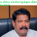 சமஉரிமை எல்லோருக்கும் மீனவ அமைச்சர்