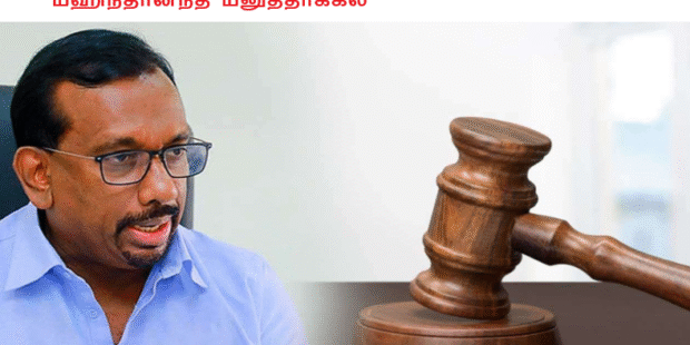 சிறைத்தண்டனையை எதிர்த்து மஹிந்தானந்த மனுத்தாக்கல்