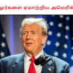 தமிழர்களை ஏமாற்றிய அமெரிக்கா