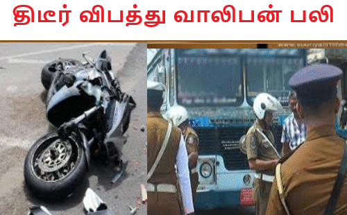 திடீர் விபத்து வாலிபன் பலி