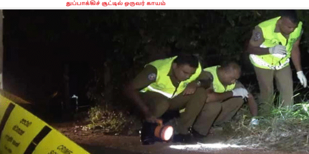 துப்பாக்கி சூட்டில் ஒருவர் காயம்