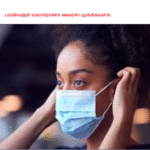 பரவிவரும் கொரோனா வைரஸ் முகக்கவசம்