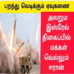 அலறும் இஸ்ரேல் பெரும் அழிவில்