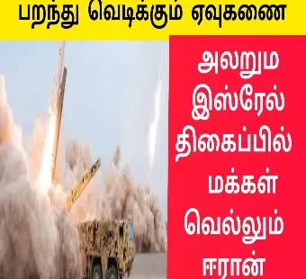 அலறும் இஸ்ரேல் பெரும் அழிவில்