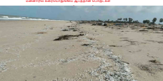 மன்னாரில் ஆபத்தான பொருட்கள்