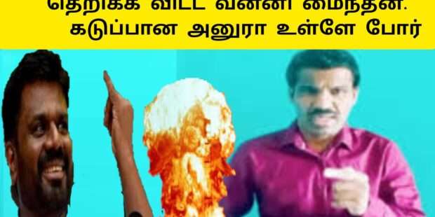 அனுரா அரசு கவிழ்க்கபடும் அபாயம்