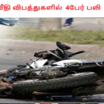 வீதி விபத்துகளில் 4பேர் பலி